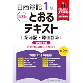 Amazon.co.jp: 簿記検定 - 事務関連: 本