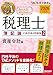 2026年度版 みんなが欲しかった！ 税理士 簿記論の教科書＆問題集 (2) 資産会計編【答案用紙DLサービス付き/税理士試験の基礎学習】(TAC出版)(みんなが欲しかった！シリーズ)