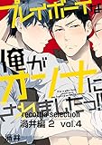 recottia selection 渦井編2　vol.4 (B's-LOVEY COMICS)
