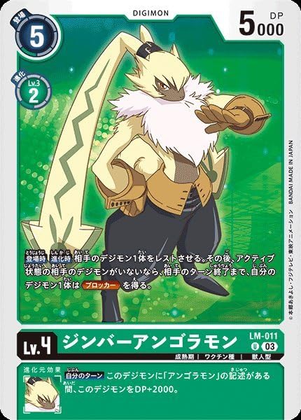 Amazon.co.jp: ジンバーアンゴラモン〔U〕緑Lv.4LM01-011