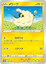 Amazon.co.jp: メリープ ポケモンカード