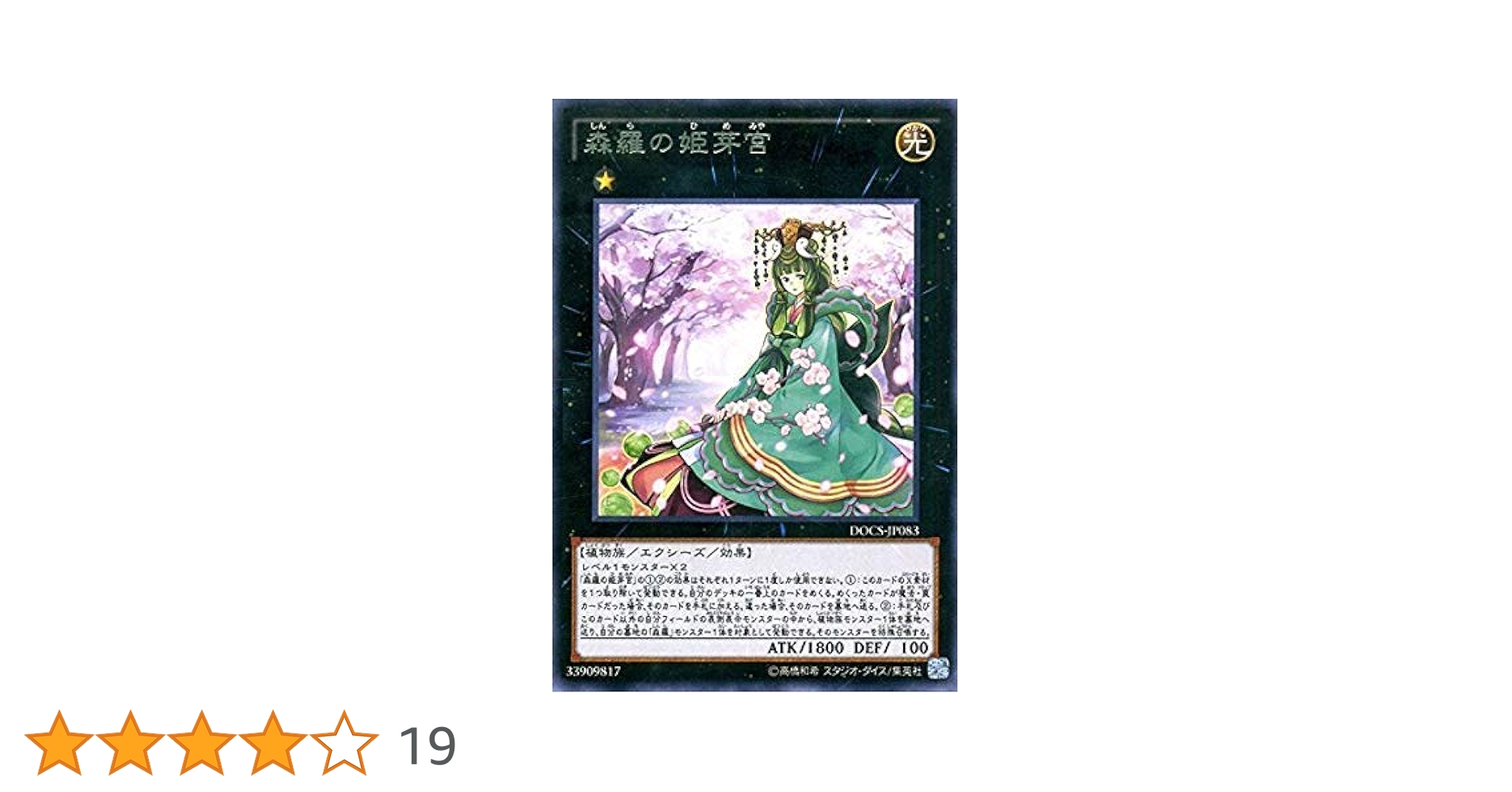 Amazon.co.jp: 遊戯王OCG 森羅の姫芽宮 レア DOCS-JP083-R : ホビー