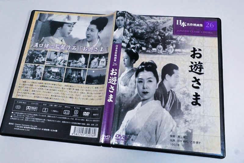 お遊さま [DVD] lok26k6 Amazon.co.jp: お遊さま [DVD] : 田中