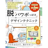 脱「パワポっぽさ」のデザインテクニック