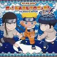 Amazon.co.jp: ラジオDJCD オー!NARUTOニッポン 其の七