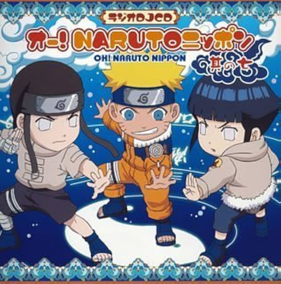 Amazon.co.jp: ラジオDJCD オー!NARUTOニッポン 其の七