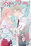 ベツフラ 2022年13号（2022年7月27日発売） [雑誌]