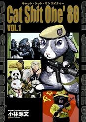 Amazon.co.jp: Cat Shit One'80 VOL.1 eBook : 小林 源文: Kindleストア