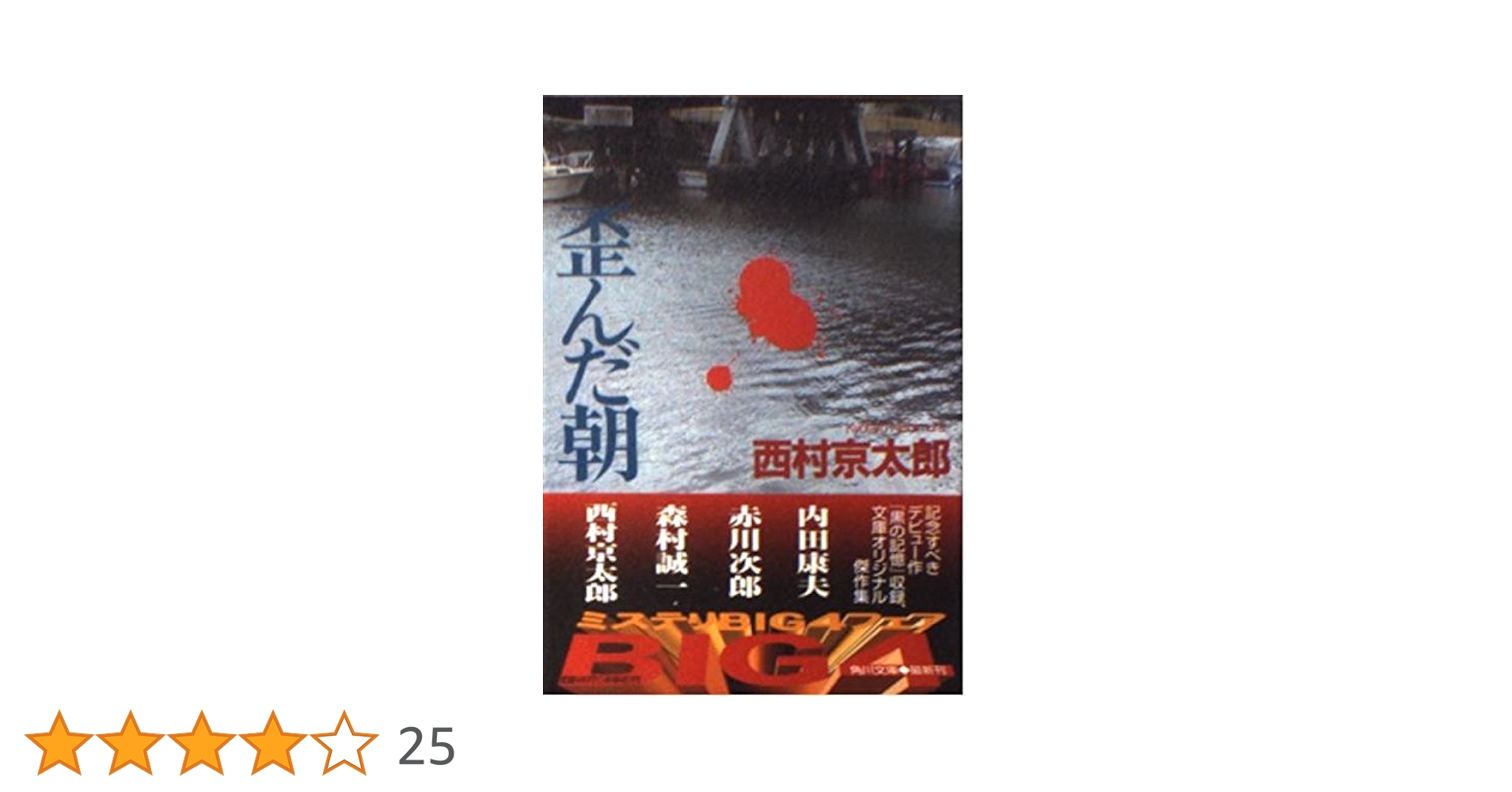 西村京太郎　角川文庫　42冊セット 517NarWn64L._UF350,350_QL50_.jpg