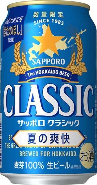 Amazon.co.jp: サッポロビール 缶ビール サッポロクラシック 夏の爽快