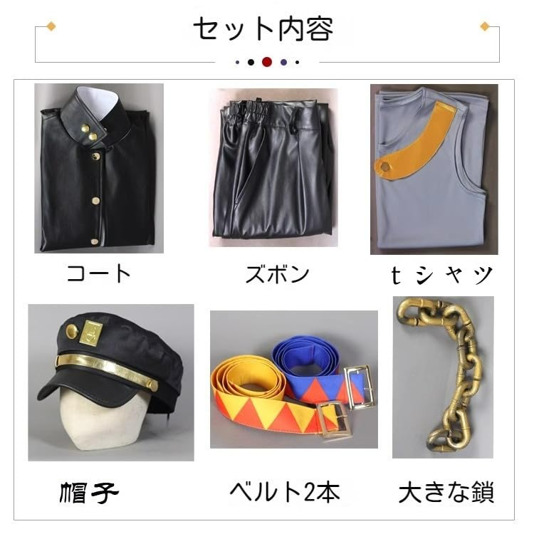 Amazon.co.jp: 空條 承太郎 コスプレ衣装 ジョジョの奇妙な冒険グッズ