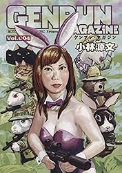 Amazon.co.jp: GENBUN MAGAZINE Vol.004 eBook : 小林 源文