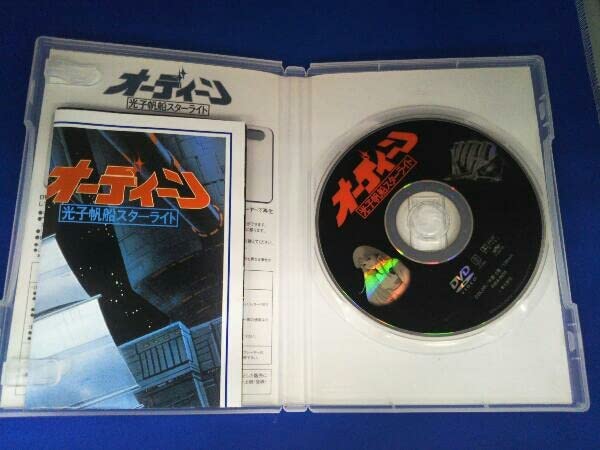 【廃盤】オーディーン 光子帆船スターライト('85) DVD オーディーン 光子帆船スターライト 05230604-02N - メルカリ
