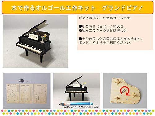 Amazon | 木で作るオルゴール工作キット グランドピアノ【10個売り