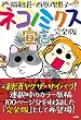 セール中のKindle本10：完全版　猫組長と西原理恵子のネコノミクス宣言 (ＳＰＡ！ＢＯＯＫＳ)