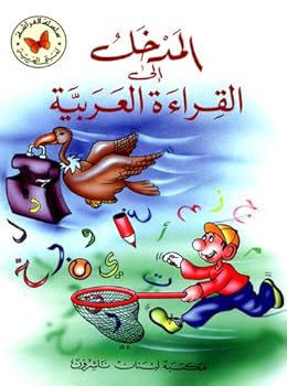 Paperback Introduction Into Arabic Reading (Arabic) [Arabic] Book