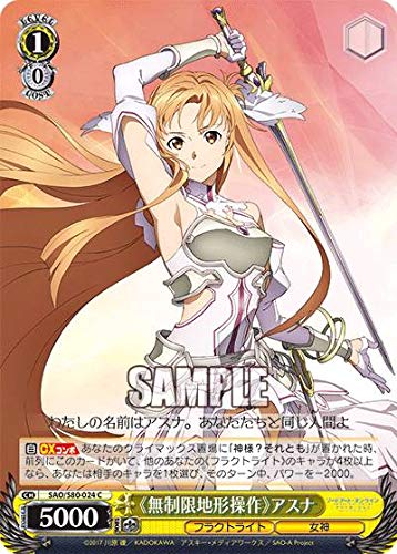 Amazon.co.jp: ヴァイスシュヴァルツ SAO/S80-024 《無制限地形操作