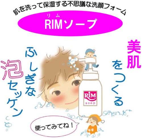 RIMソープ 350g 洗顔料　３本セット Amazon | RIMソープ - S (据置タイプ) | RIM | 洗顔フォーム 通販