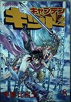 Captain Kid 8 (KC Deluxe) (1993) ISBN: 406319387X [Japanese Import] 406319387X Book Cover