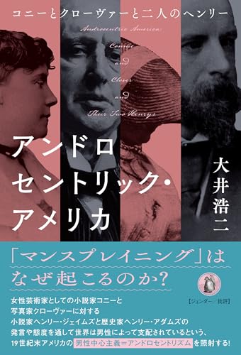 アンドロセントリック・アメリカ