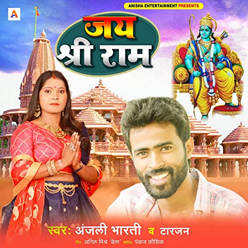 Anjali Bharti & Tarzan