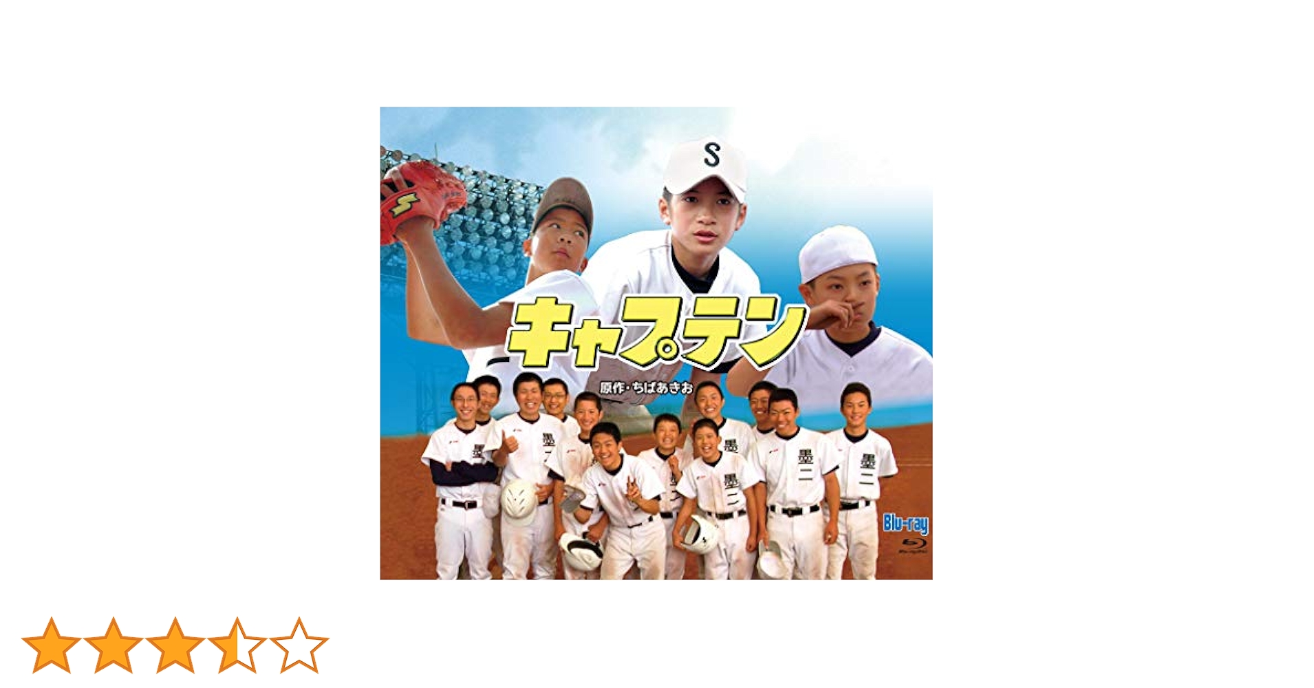 キャプテン　実写版　ちばあきお　DVD　布施紀行 小川拓哉 中西 健 楽天市場】【中古】 キャプテン／布施紀行,小川拓哉,中西健,室賀