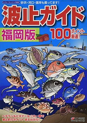 無料電子書籍 おすすめ 波止ガイド福岡版 バイ
