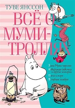 Hardcover Vse o mumi-trollyah Kniga 2 [Russian] Book