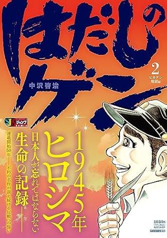 チ*ナ様 はだしのゲン〈3枚組〉 Amazon.co.jp: はだしのゲン (3) (中公文庫 コミック版 な 2-3