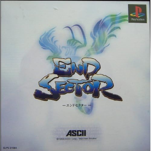 エンドセクター