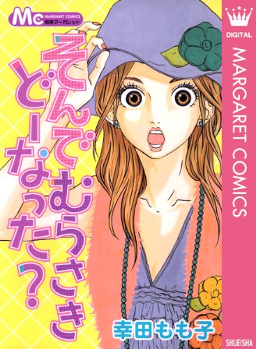 『そんでむらさきどーなった?』