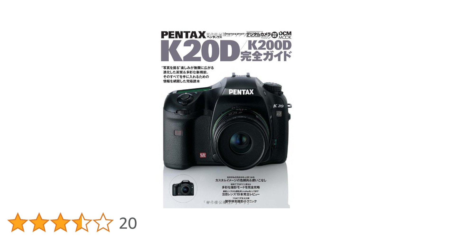 Amazon.co.jp: ペンタックス K20D/K200D 完全ガイド (インプレスムック