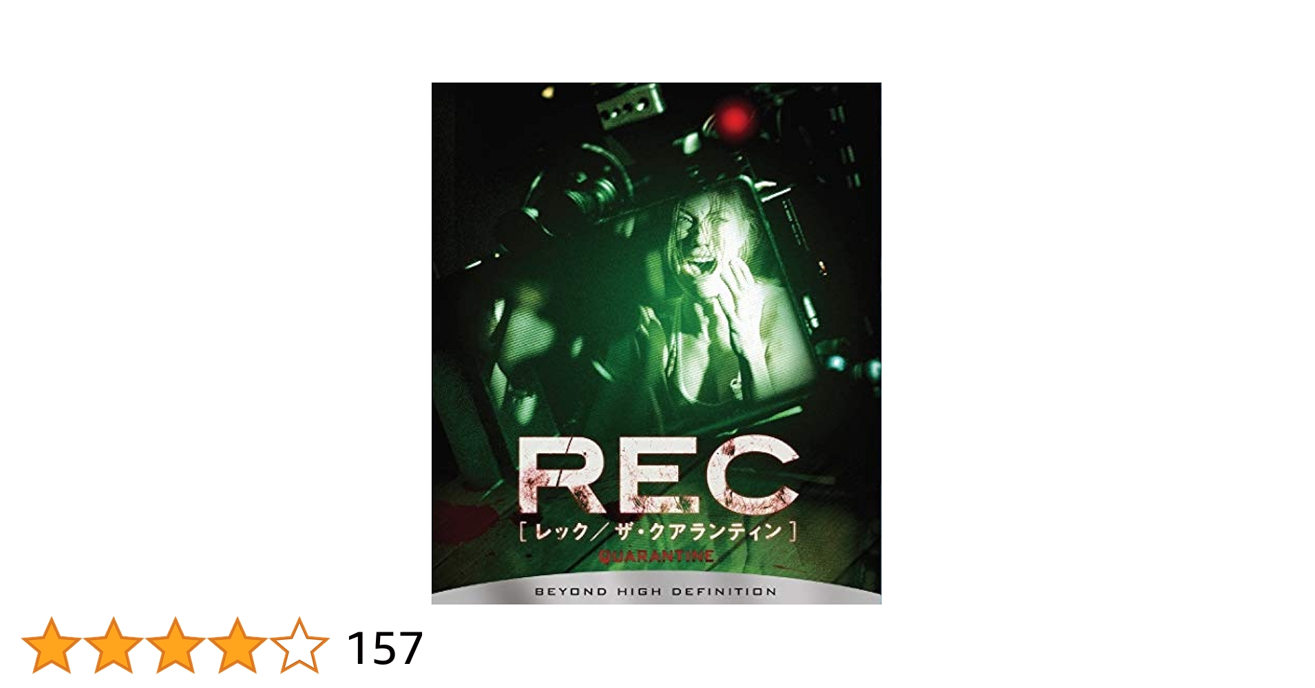REC レック/ザ・クアランティン [Blu-ray] w17b8b5 REC レック/ザ・クアランティン [Blu-ray] w17b8b5