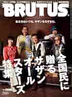 BRUTUS(ブルータス) 2025年 3月15日号 No.1026[全国民に贈る