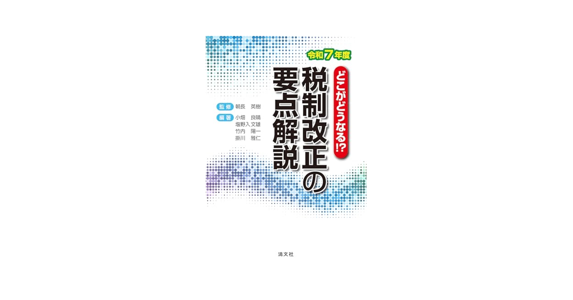 【中古】 税制改正の要点解説 どこがどうなる！？ 平成２１年度/清文社/阿部泰久 中古】 税制改正の要点解説 どこがどうなる！？ 平成21年度