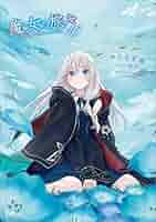魔女の旅々　サイン本　8巻　10巻　12巻　14巻 魔女の旅々 サイン本 8巻 10巻 12巻 14巻