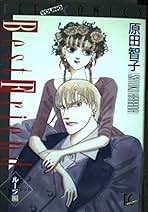 Amazon.co.jp: 原田 智子 - コミック・ラノベ・BL: 本