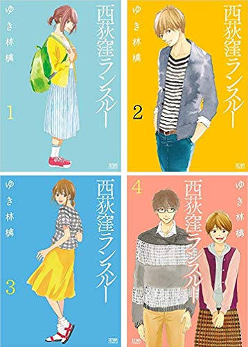 【コミック】西荻窪ランスルー(全4巻) 【コミック】西荻窪ランスルー(全4巻)