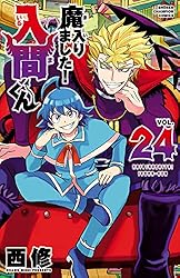魔入りました！入間くん 1〜36巻セット Amazon.co.jp: 魔入りました！入間くん 36 (少年チャンピオン