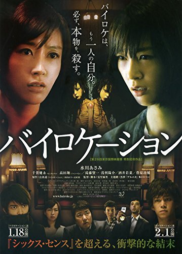 Amazon.co.jp: 映画チラシ 「バイロケーション」 水川あさみ : ホーム