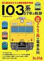 週刊鉄道の旅 全1〜50巻　別冊全10巻 週刊鉄道の旅 全1〜50巻別冊全10巻