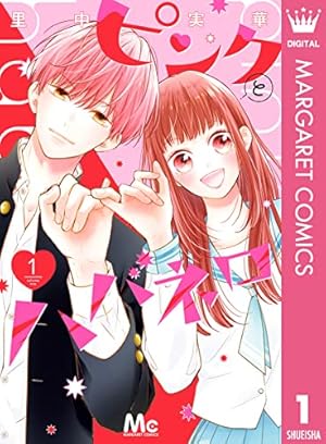 花に噛みぐせ 分冊版（3） (なかよしコミックス) | 壱コトコ | 少女
