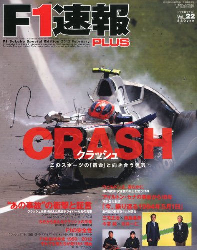 F-1速報PLUS (プラス) vol.22 2012年 2/21号 [雑誌]