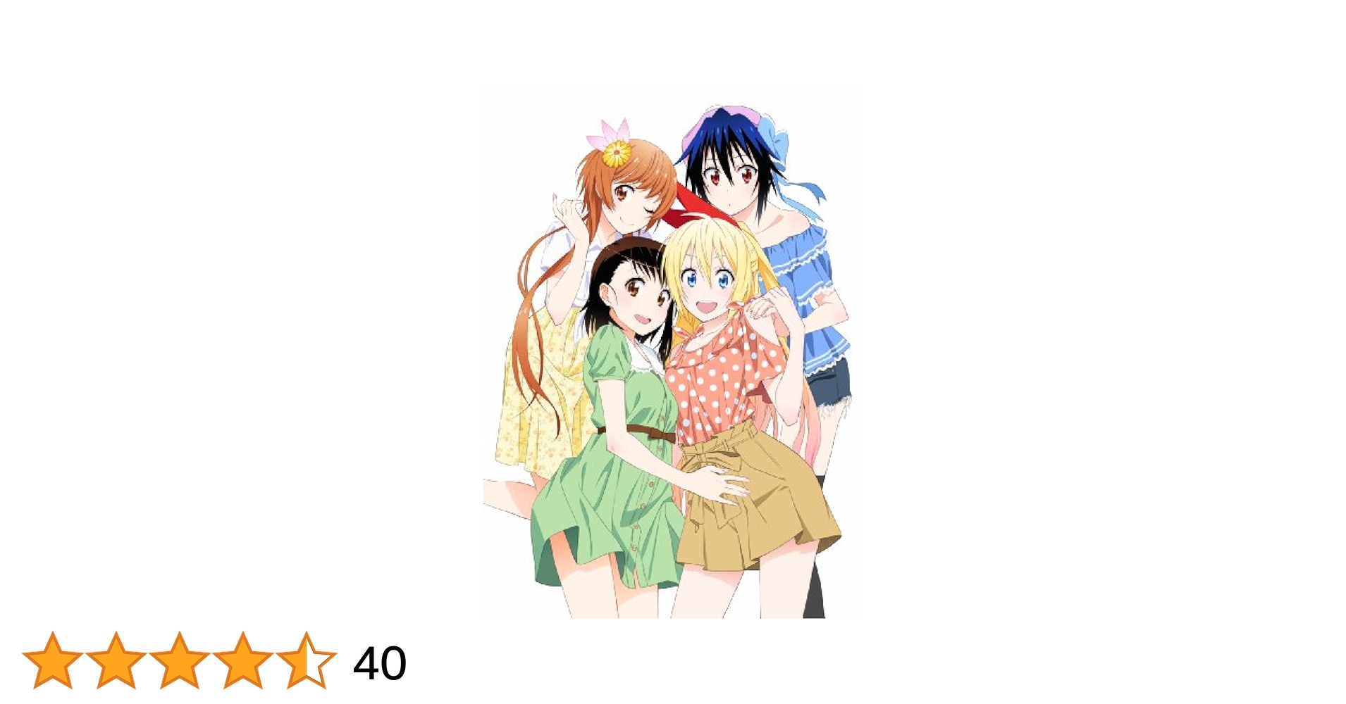 ニセコイ第17巻アニメDVD付予約限定版 | 古味 直志 |本 | 通販