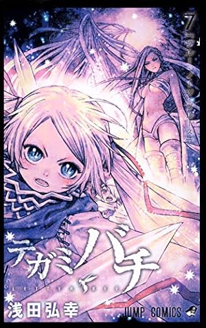 テガミバチ 14 (ジャンプコミックス) | 浅田 弘幸 |本 | 通販