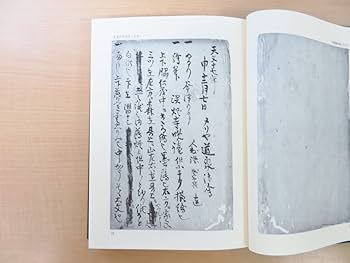 Amazon.co.jp: 永島福太郎編『天王寺屋会記』（全7冊揃）武野