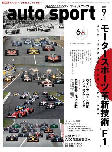 AUTOSPORT (オートスポーツ) 2024年 9月号 [雑誌]