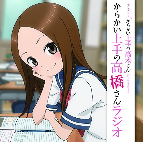 Djcd Tvアニメ からかい上手の高木さん Presents からかい上手の高 橋 さんラジオ Amazon Com Music