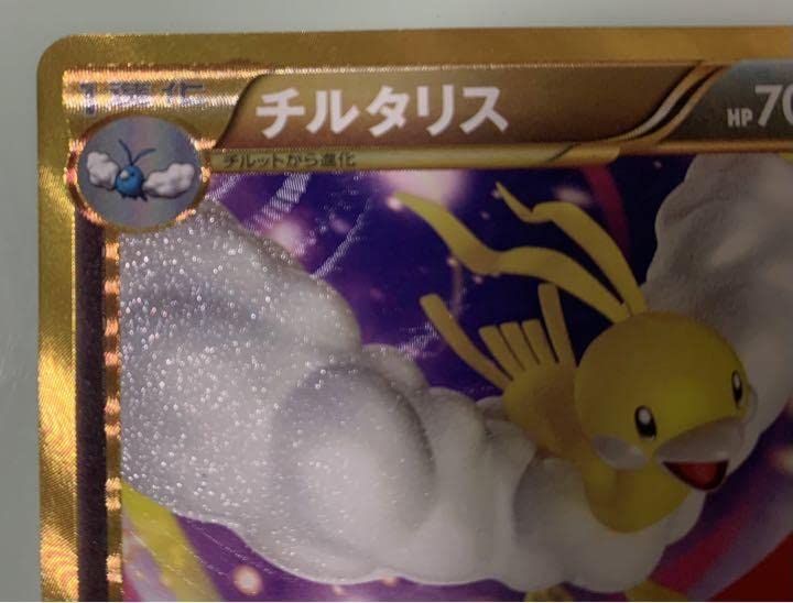 Amazon.co.jp: チルタリス UR 065 059 たたかいのうた かっくう