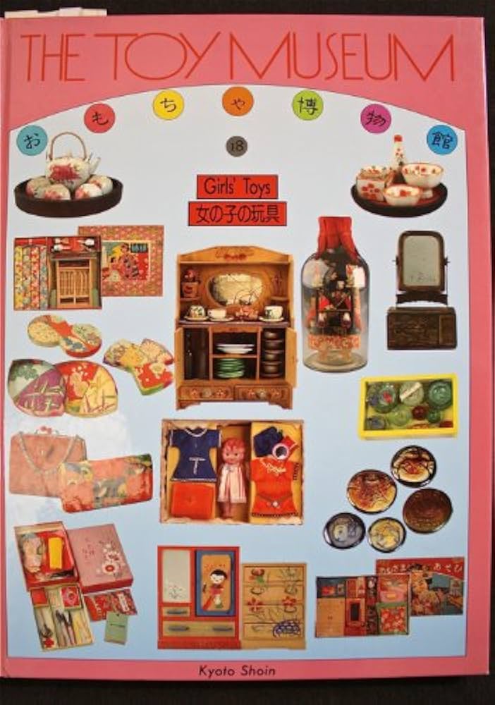 おもちゃ博物館 18 | 多田 敏捷 |本 | 通販 | Amazon